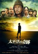 Cover: Battle of the Pacific (Taiheiyou no kiseki: Fokkusu to yobareta otoko)
